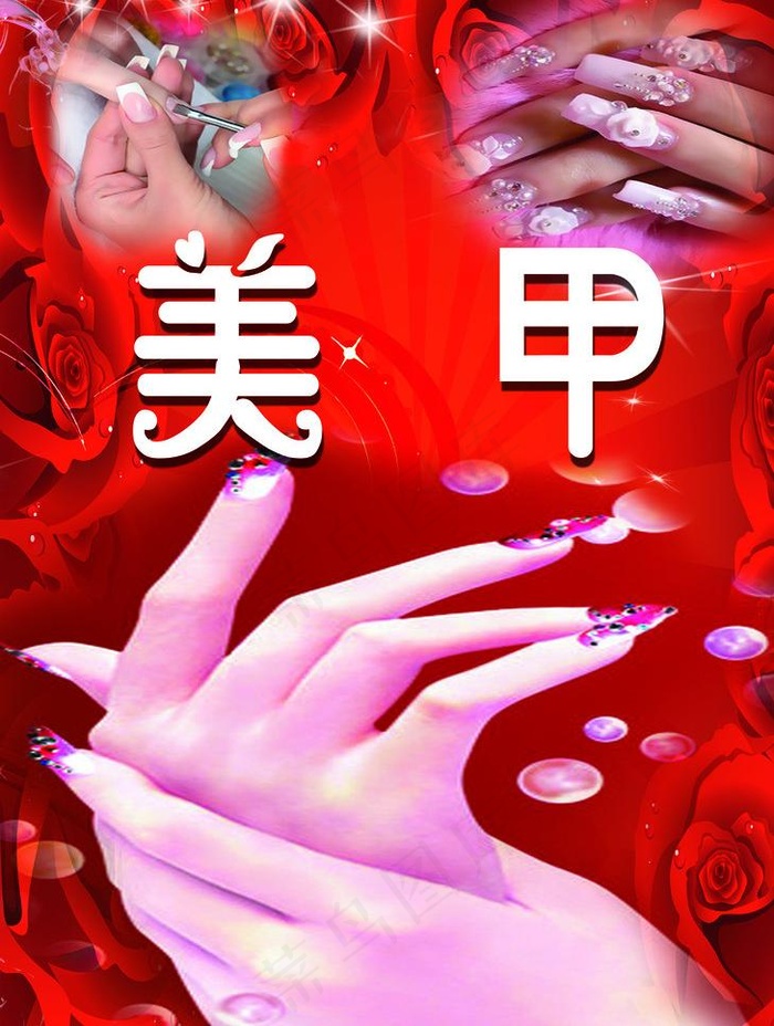 美甲宣传海报图片(2480X3484(DPI:300))psd模版下载
