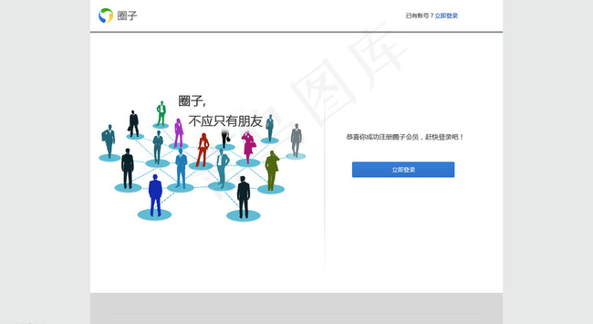 注册成功图片psd模版下载