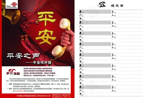 中国联通宣传与通讯录图片