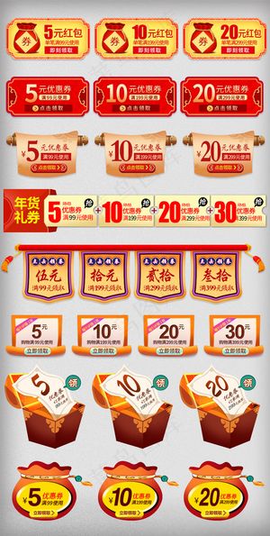 新年年货节首页优惠券设计