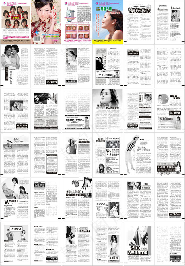 女子医院杂志设计矢量素材cdr矢量模版下载