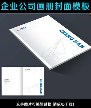企业画册封面模板设计