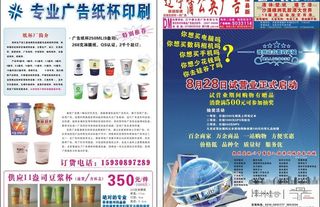 蒲公英广告dm报纸图片