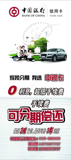 中行家居海报 展架