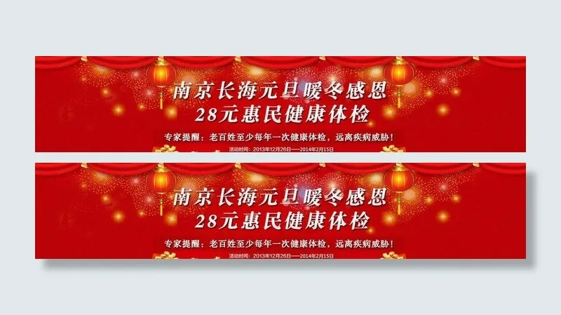 元旦 新年图片psd模版下载