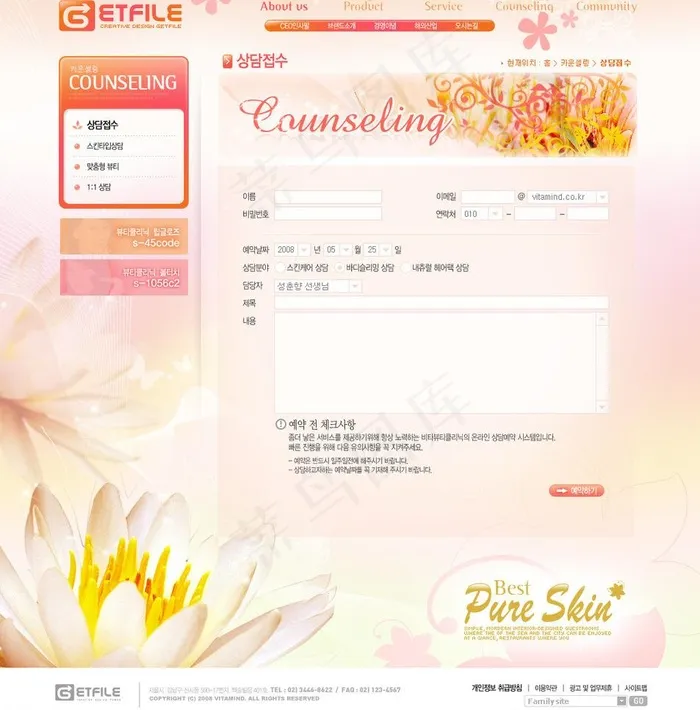 美容护肤网站图片psd模版下载