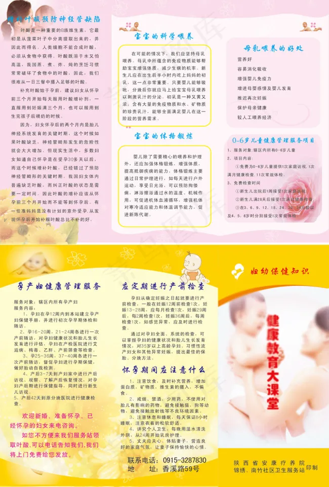 妇幼保健教育三折页cdr矢量模版下载
