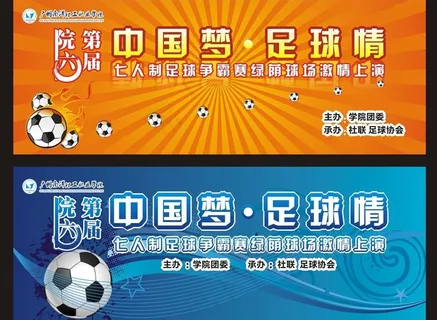 中国梦足球情图片