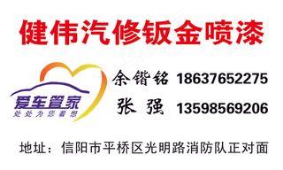 健伟汽修钣金喷漆