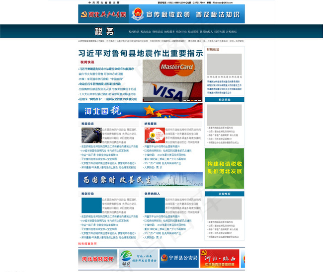 河北共产党员网_税务频道图片psd模版下载