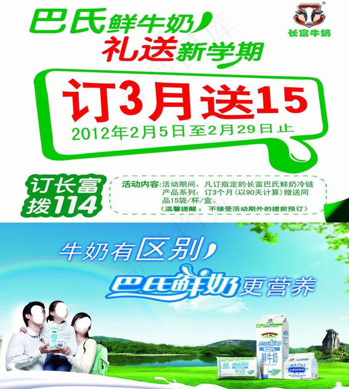长富牛奶2012最新元素图片(5197X8031(DPI:120))psd模版下载
