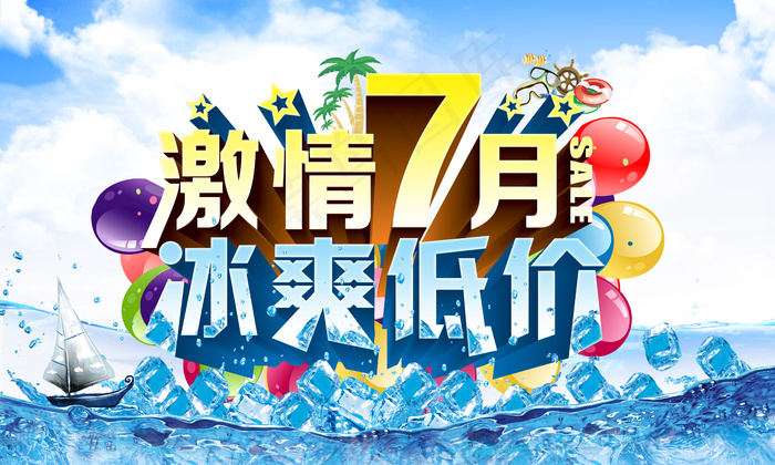 夏日促销海报(5906X3543(DPI:300))psd模版下载