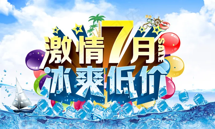 夏日促销海报(5906X3543(DPI:300))psd模版下载