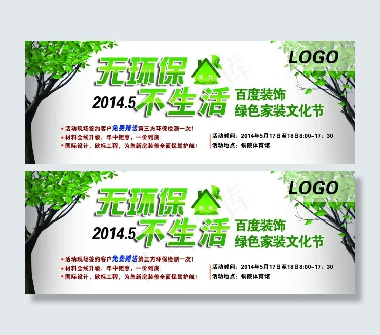 绿色家装psd模版下载