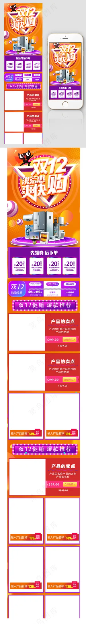 2017双12大促手机淘宝首页
