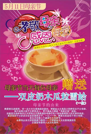 感恩母亲节海报