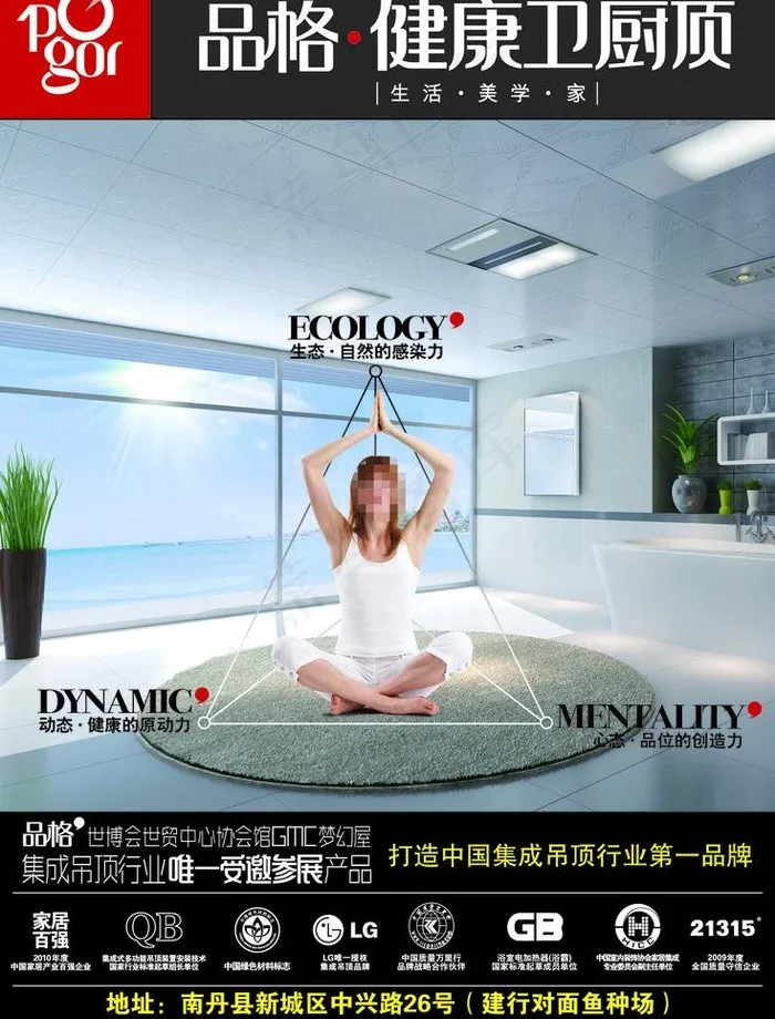品格健康卫厨顶图片psd模版下载