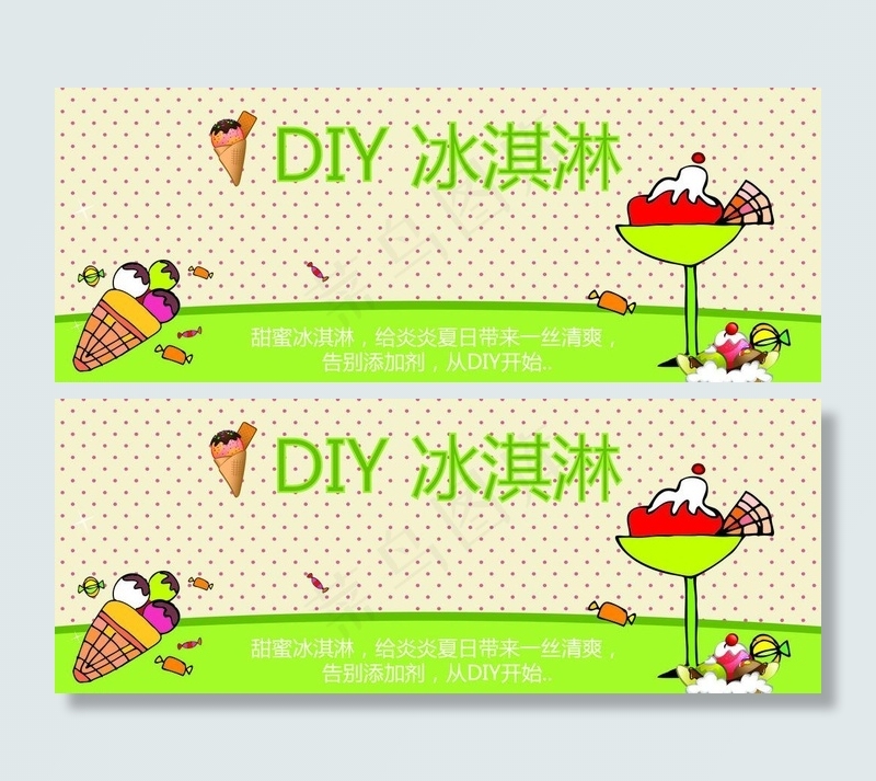 diy冰淇淋图片ai矢量模版下载