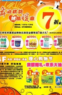 商场促销海报图片