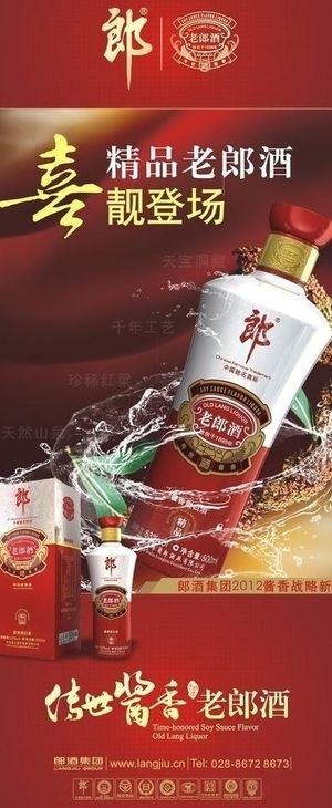 精品老郎酒 x展架图片