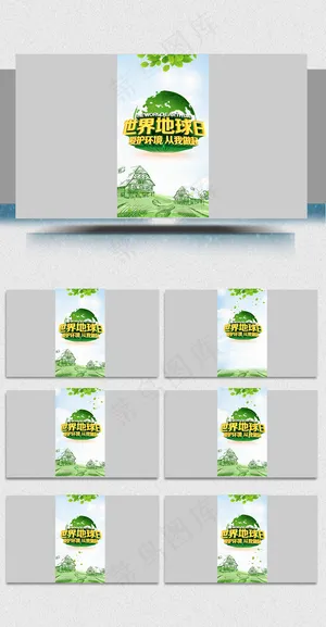 世界地球日微信宣传小视频