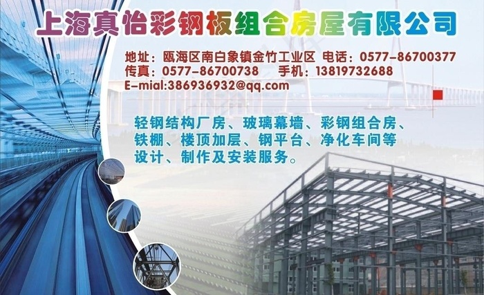 真怡彩钢板组合房屋cdr广告图片