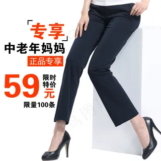 淘宝中老年女裤引人直通车促销主图