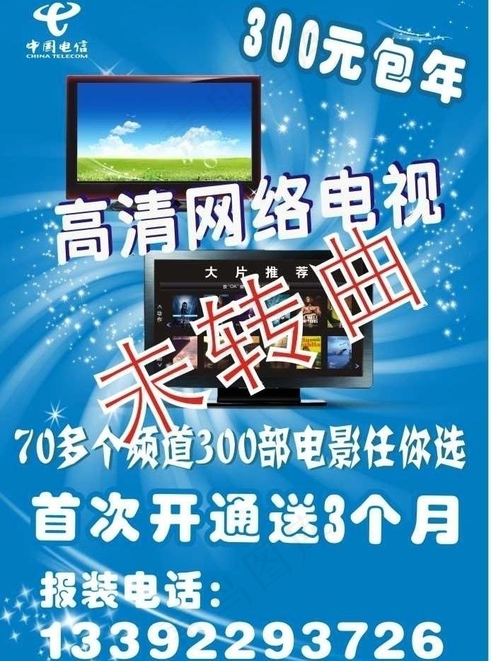 网络电视图片cdr矢量模版下载
