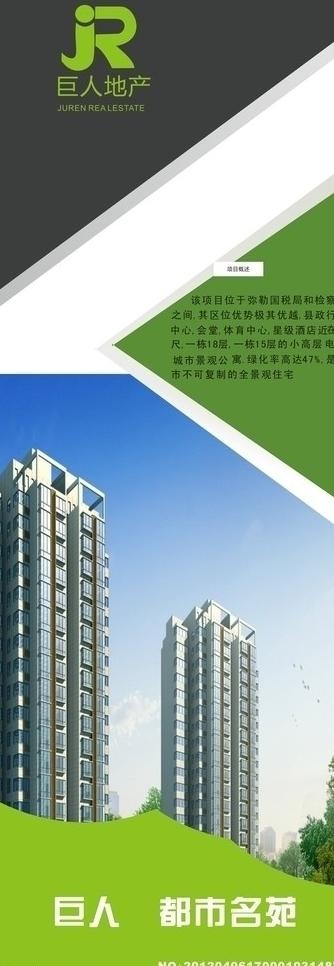 房地产x展架图片cdr矢量模版下载