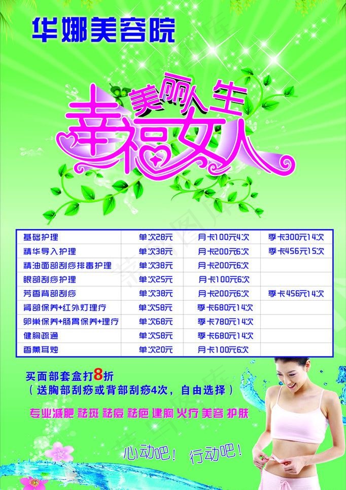美容海报图片cdr矢量模版下载