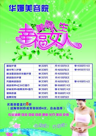 美容海报图片
