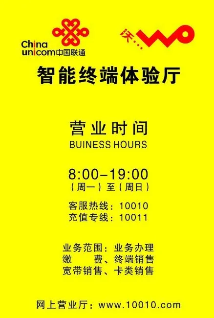 联通 沃 营业时间 网上营业厅图片cdr矢量模版下载