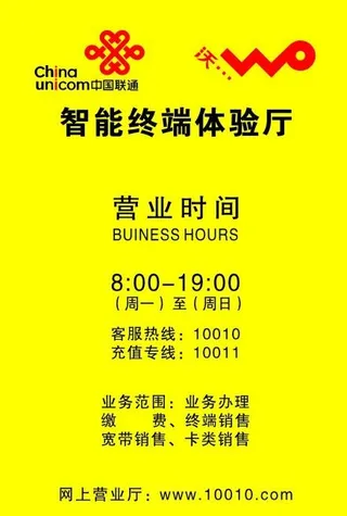 联通 沃 营业时间 网上营业厅图片