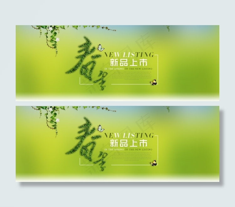绿色春天淘宝海报
