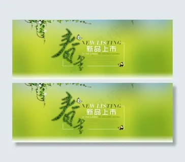 绿色春天淘宝海报