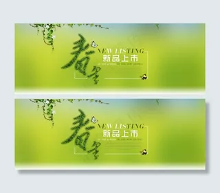 绿色春天淘宝海报