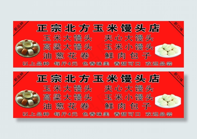 北方馒头psd模版下载