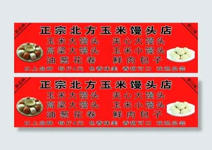 北方馒头