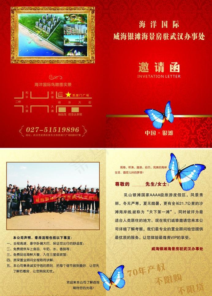 邀请函图片cdr矢量模版下载