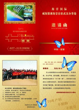 邀请函图片