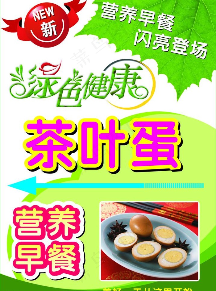 茶叶蛋图片(297X420)cdr矢量模版下载