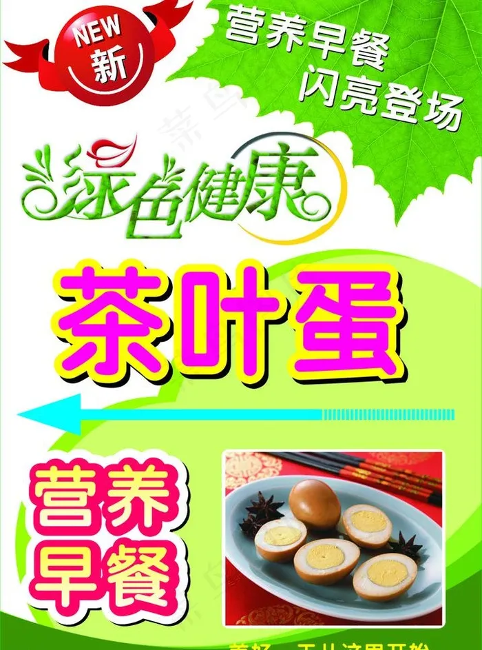 茶叶蛋图片(297X420)cdr矢量模版下载