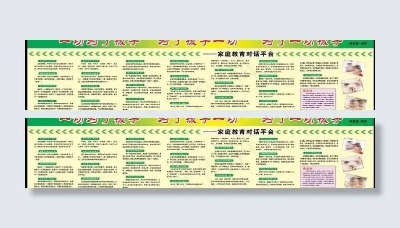 家庭教育展板图片