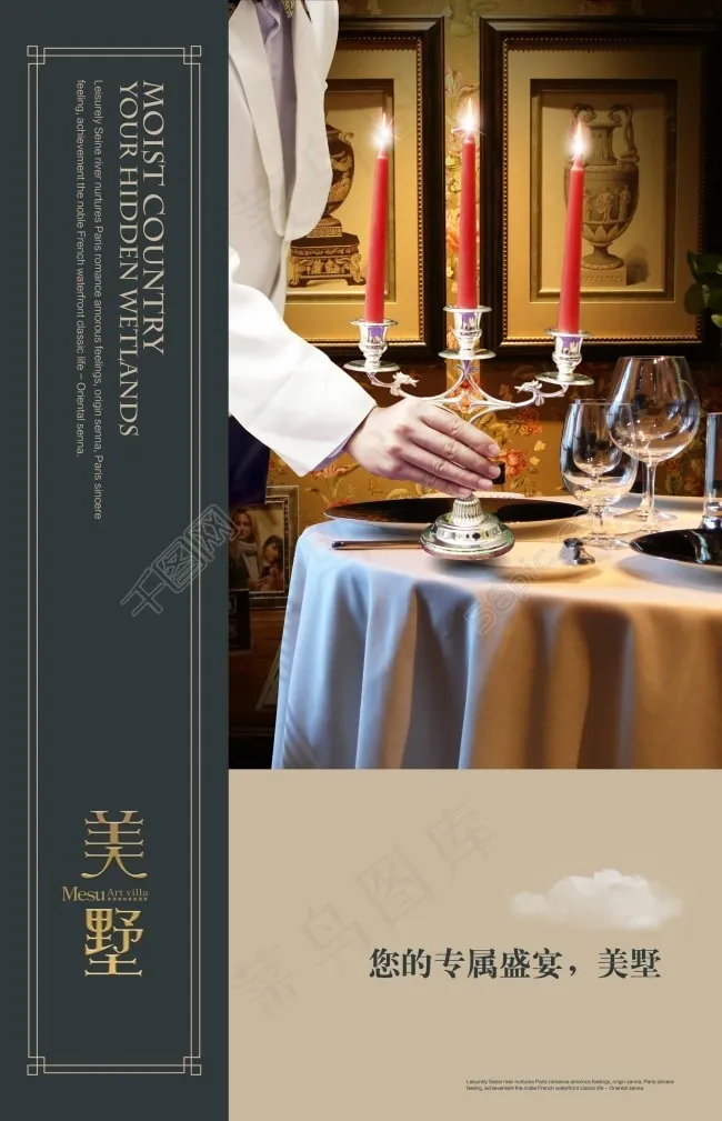 地产广告宣传(2258X3507(DPI:300))psd模版下载