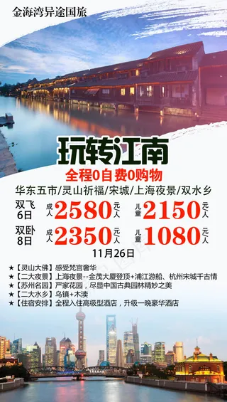 玩转江南旅游背景