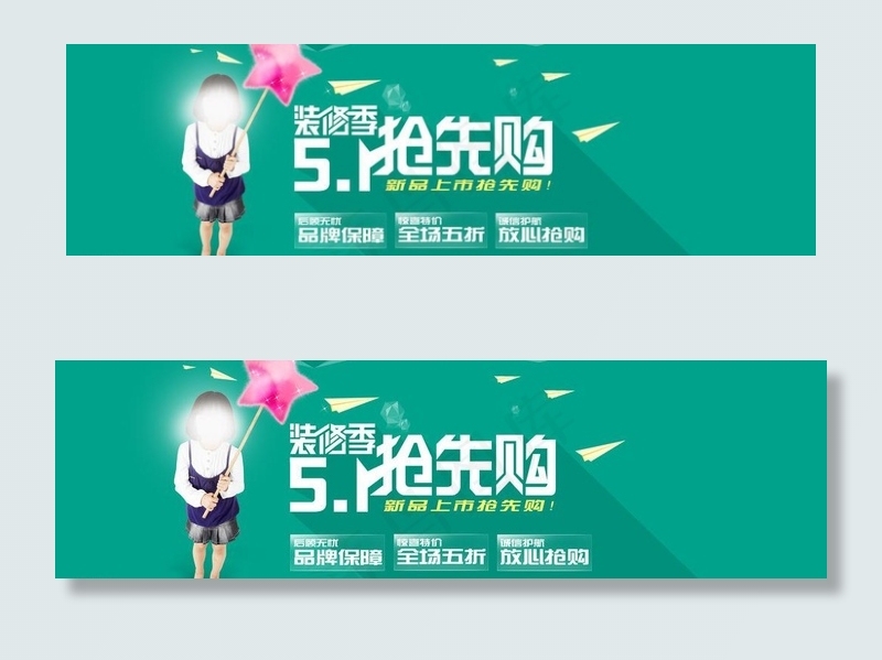 天猫51促销图片psd模版下载