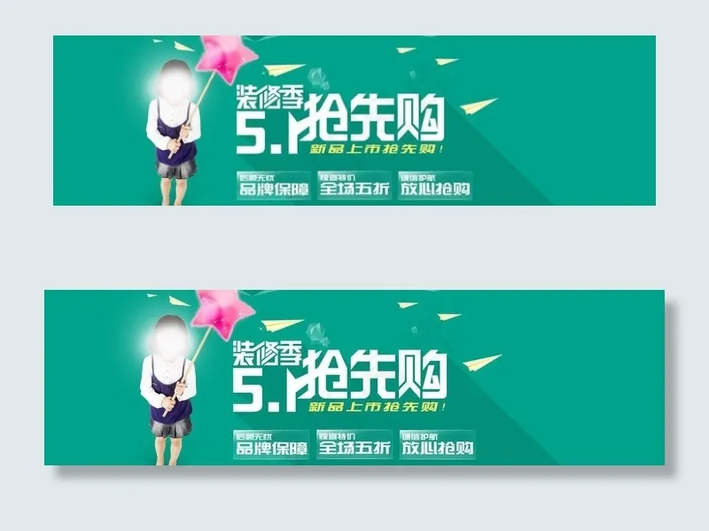 天猫51促销图片psd模版下载