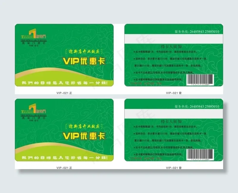 高档vip优惠卡cdr矢量模版下载