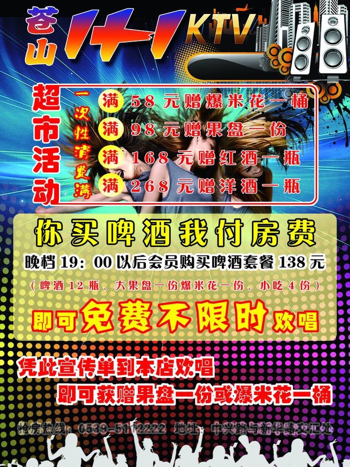 ktv宣传单图片(2480X3508(DPI:300))psd模版下载