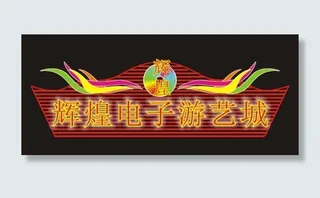 招牌灯光效果图